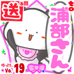 Panda's name sticker2 MY180720N24