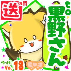 Little fox's name sticker2 MY180720N05