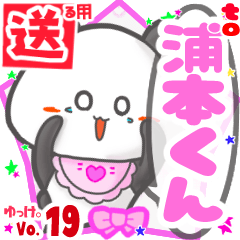Panda's name sticker2 MY180720N25