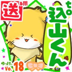 Little fox's name sticker2 MY180720N06