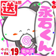 Panda's name sticker2 MY180720N27