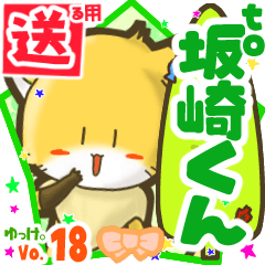 Little fox's name sticker2 MY180720N30