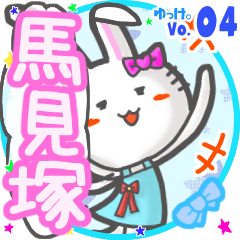 Rabbit's name sticker MY180720N19