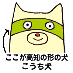 こうち犬 Line スタンプ Line Store こうち犬 Line スタンプ Line Store