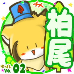 Little fox's name sticker MY180720N20