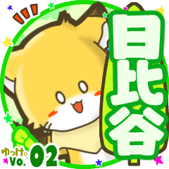 Little fox's name sticker MY180720N08