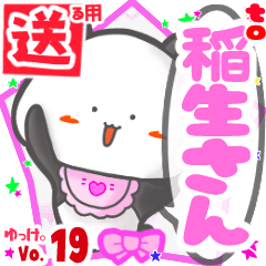 Panda's name sticker2 MY180720N04