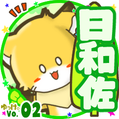 Little fox's name sticker MY180720N09