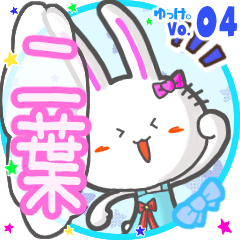 Rabbit's name sticker MY180720N09