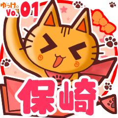 Cute cat's name sticker MY180720N24
