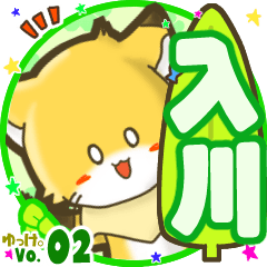 Little fox's name sticker MY180720N10