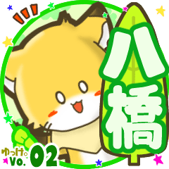 Little fox's name sticker MY180720N23