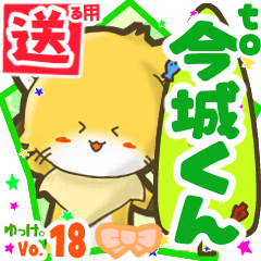 Little fox's name sticker2 MY180720N08