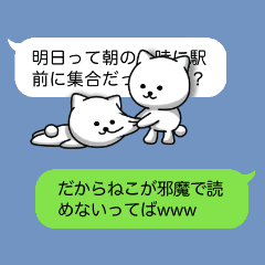 会話を邪魔するねことねこ 吹き出し Line スタンプ Line Store