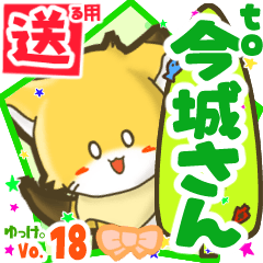 Little fox's name sticker2 MY180720N09