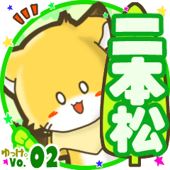 Little fox's name sticker MY180720N03