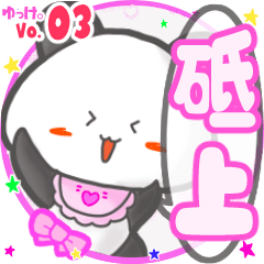 Panda's name sticker MY180720N11