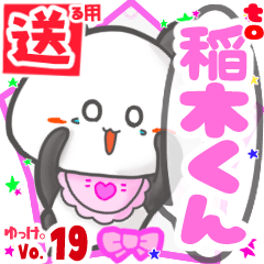Panda's name sticker2 MY180720N07