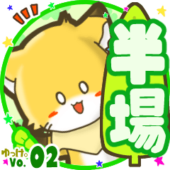 ✴半場✴名前STAMP byゆっけ。02