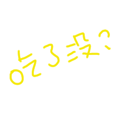 KITTY的文字貼圖：手寫篇(1)