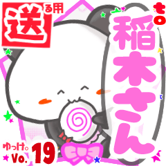 Panda's name sticker2 MY180720N08