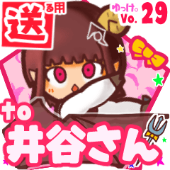 ✳井谷さん✳送るSTAMP byゆっけ。29