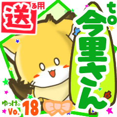 Little fox's name sticker2 MY180720N11