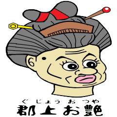 GujoSukebe&Otsuya Gujo dialect sticker.2