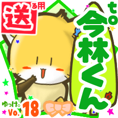 Little fox's name sticker2 MY180720N12