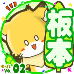 ✴板本✴名前STAMP byゆっけ。02