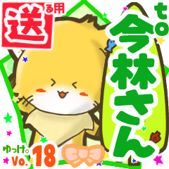 Little fox's name sticker2 MY180720N13