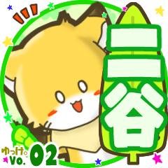 Little fox's name sticker MY180720N01