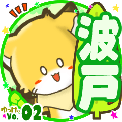 Little fox's name sticker MY180720N14