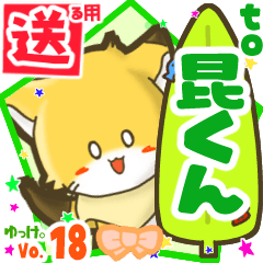 Little fox's name sticker2 MY180720N14