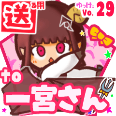 ✳一宮さん✳送るSTAMP byゆっけ。29