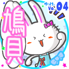 Rabbit's name sticker MY180720N28