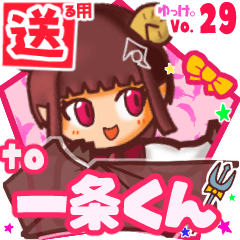 ✳一条くん✳送るSTAMP byゆっけ。29