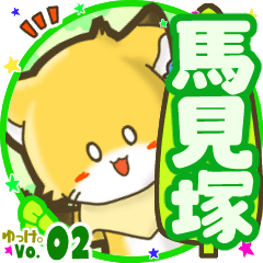 Little fox's name sticker MY180720N15