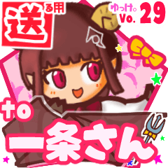 ✳一条さん✳送るSTAMP byゆっけ。29