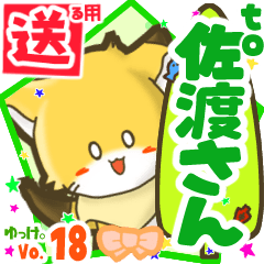 Little fox's name sticker2 MY180720N17