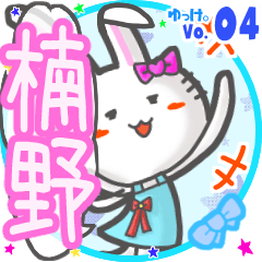 Rabbit's name sticker MY180720N03