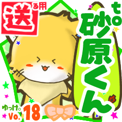 Little fox's name sticker2 MY180720N18