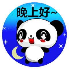 晴天貓熊 ( 晚上好 )     .