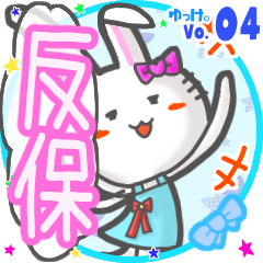 Rabbit's name sticker MY180720N30