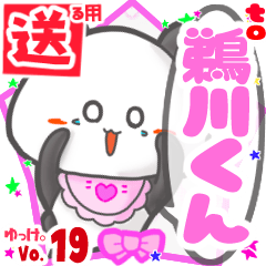Panda's name sticker2 MY180720N17