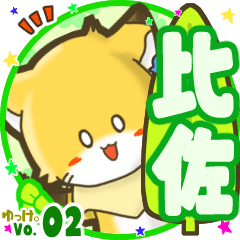 Little fox's name sticker MY180720N30