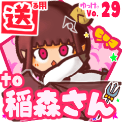 ✳稲森さん✳送るSTAMP byゆっけ。29
