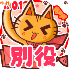 Cute cat's name sticker MY180720N18