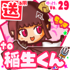 ✳稲生くん✳送るSTAMP byゆっけ。29