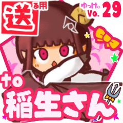 ✳稲生さん✳送るSTAMP byゆっけ。29